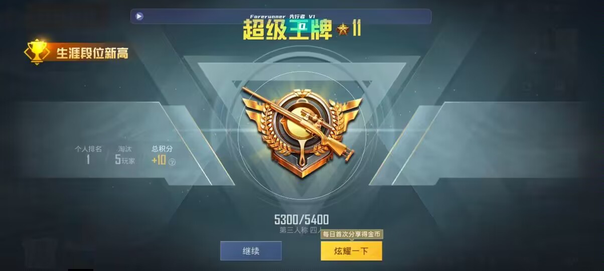 和平精英先行者透视直装 - 和平精英 科技软件 叫什么 你叫什么辅助预览图